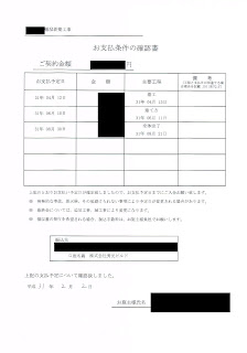 お支払条件の確認書