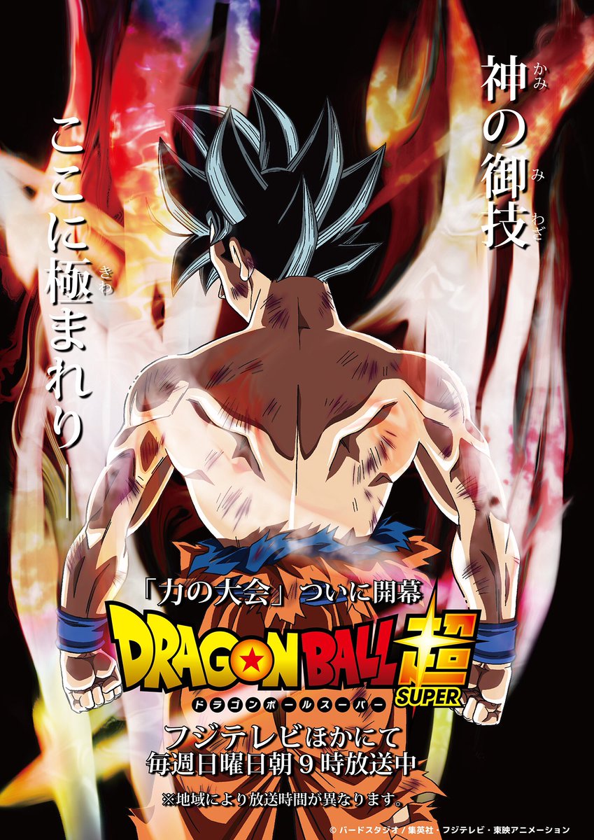 Dragon Ball Super V Jump Magazine Unveiled The New Form Of Goku - Goku