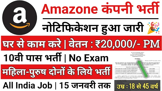 Amazon Work From Home Recruitment