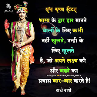 Radha Krishna quotes and Shayari in Hindi New Hindi Shayari