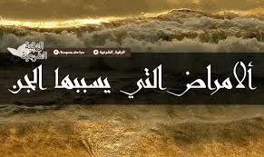 علم ينتفع به كتبه ابوحميدان اقوي شيخ روحاني مجرب بالرياض ,الاعراض الجسدية بعد الرقية