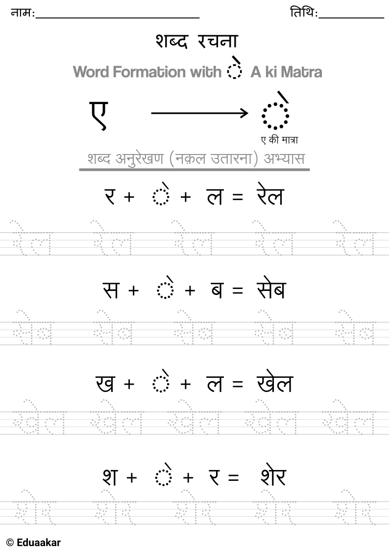 A ki Matra wale shabd Worksheet