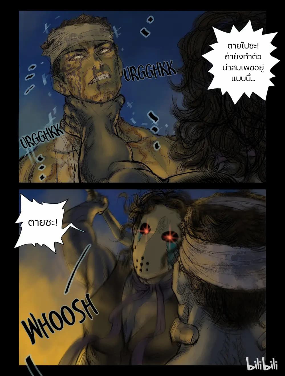 Zombie World - หน้า 7