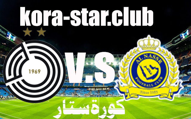 مشاهدة مباراة  النصر والسد اليوم الخميس29/4/2021