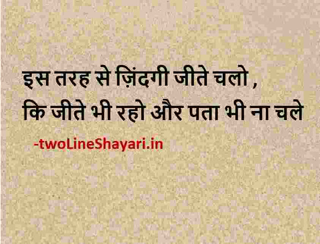 life quotes in hindi images, life thoughts in hindi photos