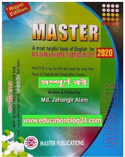 মাস্টার বই pdf | জাহাঙ্গীর আলম | Master English pdf download  By Jahangir Alam