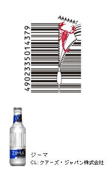 Barcode art from Japan