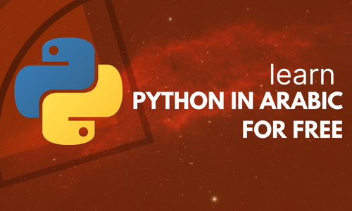Python Cours in Arabic