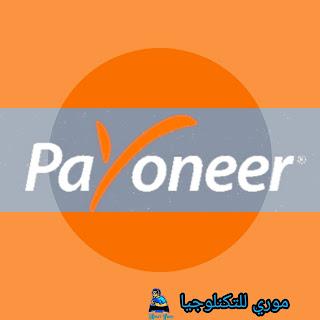 بطاقة payoneer