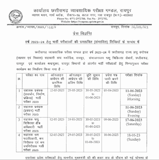 CG VYAPAM RECRUITMENT EXAM DATE RELEASE | छत्तीसगढ़ व्यापम द्वारा आयोजित होने वाली सभी भर्ती परीक्षा की तिथि