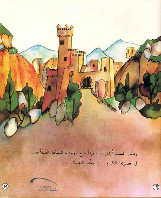 قصة خيالية سر البساط الأزرق مكتوبة ومصورة و pdf