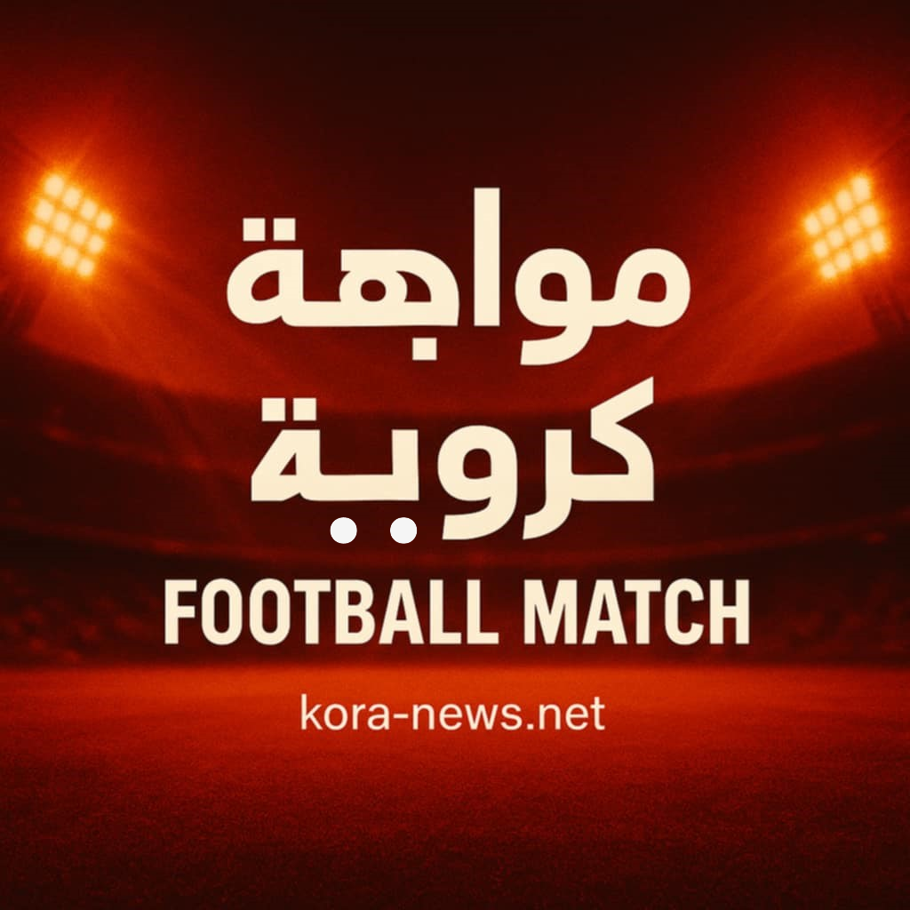 لاتسيو ضد بارما: مواجهة نارية في الدوري الإيطالي | كورة نيوز