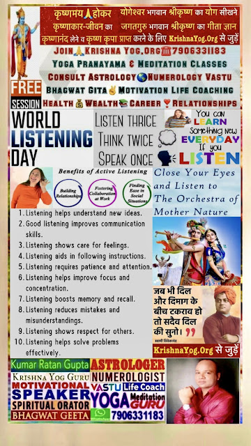 World Listening Day Wishes Quotes By Kumar Ratan Gupta Krishna Yog Meditation Guru Astrologer Numerologist Vastu Life Coach Spiritual Orator Bhagavad Gita Motivational Speaker NEET-IIT-IAS Teacher Writer & Founder Krishna Yog.Org