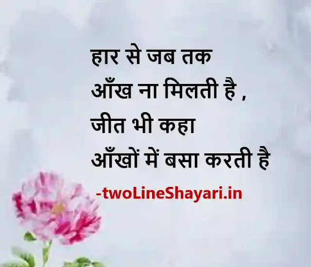 life struggle quotes in hindi download, life struggle quotes in hindi downloads, life struggle quotes images in hindi, image life struggle motivational quotes in hindi