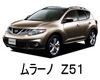 NISSAN MURANO LED HID 交換