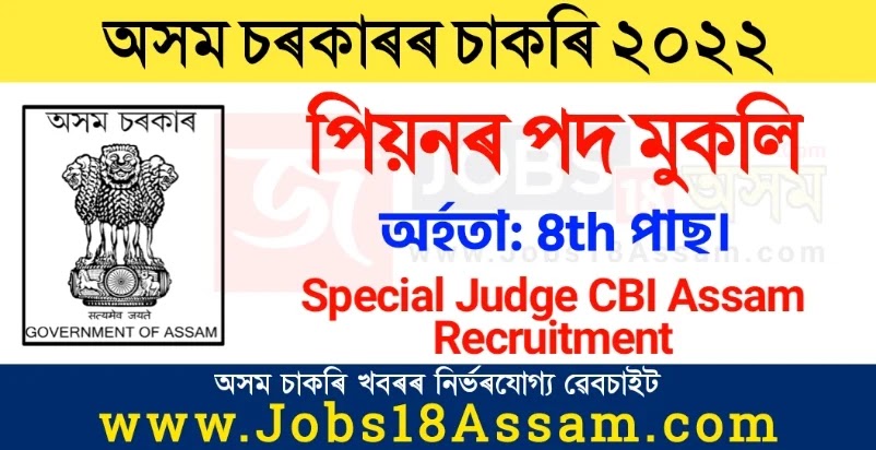 Special Judge, CBI Assam Recruitment 2022 - Peon Vacancy