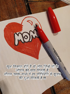 माँ पर कहे गए अनमोल विचार और शायरी Happy Mothers Day Quotes & Shayari In Hindi, ma suvichar, ma status, maa qoutes in hindi, ma Shayari in Hindi