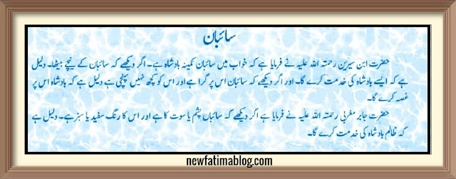 khwab mein sayban dekhna خواب میں سائبان دیکھنا