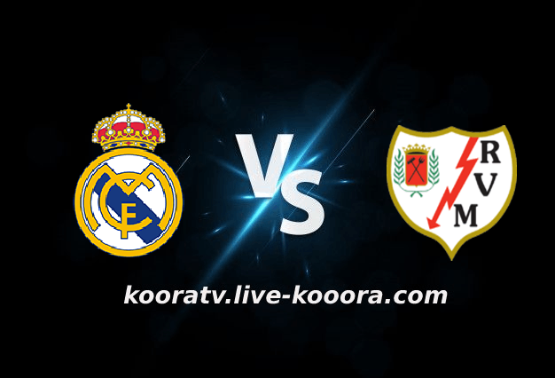 مشاهدة مباراة رايو فاليكانو وريال مدريد بث مباشر كورة لايف koora live بتاريخ 06-11-2022 الدوري الاسباني