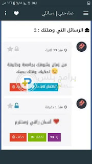 شكل الرسائل تطبيق صارحني Sarhne