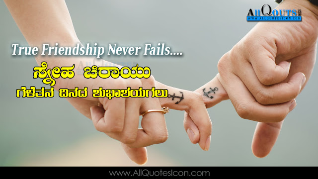 Kannada-Friendship-Day-Images-and-Nice-Kannada-Friendship-Day-Life-Quotations-with-Nice-Pictures-Awesome-Kannada-Quotes-Motivational-Messages