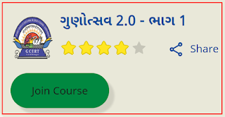Gunotsav 2.O Online Course Join Link On Diksha App | ગુણોત્સવ 2.0 ઓનલાઇન કોર્સ (દીક્ષા)