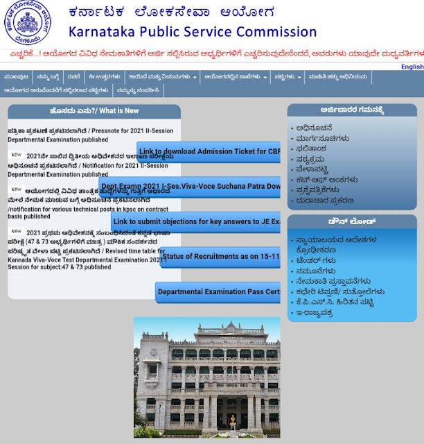 KPSC Departmental Examination
