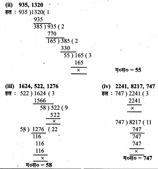 Solutions Class 6 गणित Chapter-10 (लघुत्तम समापवर्त्य एवं महत्तम समापवर्तक)