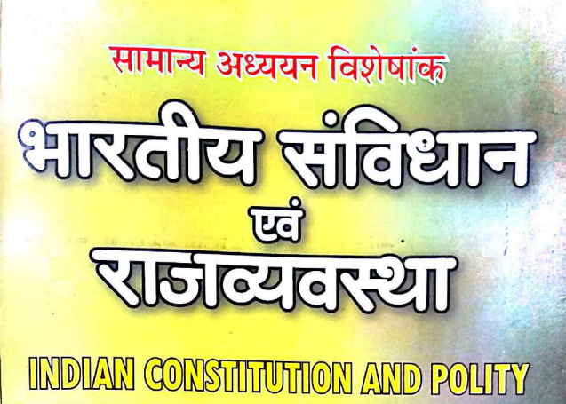 Indian constitution ki pdf book,  Bhartiya Samvidhan k notes, Bhartiya Samvidhan notes download kare Download Bhartiya Samvidhan (भारत का संविधान) Book PDF