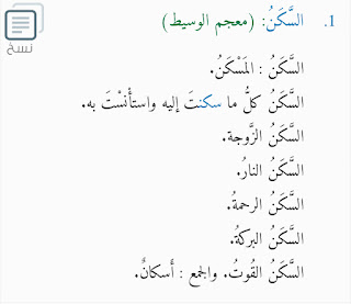  yang biar selalu dalam lindungan Allah  Bahasa Arab Rumah dan Sinonimnya