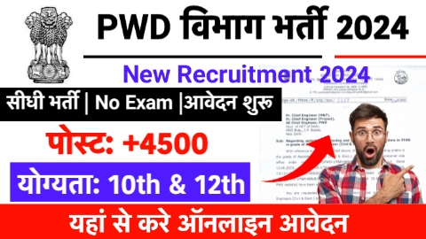 Pwd Recruitment 2024