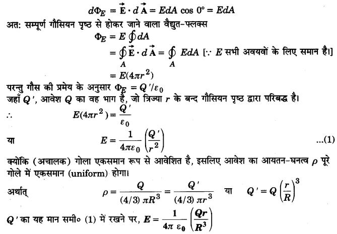 Solutions Class 12 भौतिकी विज्ञान-I Chapter-1 (वैद्युत आवेश तथा क्षेत्र)