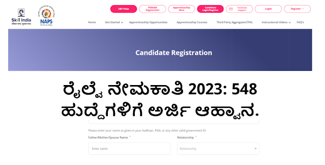 ಆಗ್ನೇಯ ಮಧ್ಯ ರೈಲ್ವೆ ನೇಮಕಾತಿ 2023 | South East Central Railway Recruitment 2023