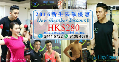 健身訓練, 增肌, High Fitness, 健身室, 健身中心, 減肥, 瘦身, 消脂, work out, body building, muscle mass, fitness, diet, gym