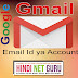 google gmail id kaise banaye satik jankari hindi me hindi net guru par ईमेल आईडी बनाने की सटीक जानकारी 