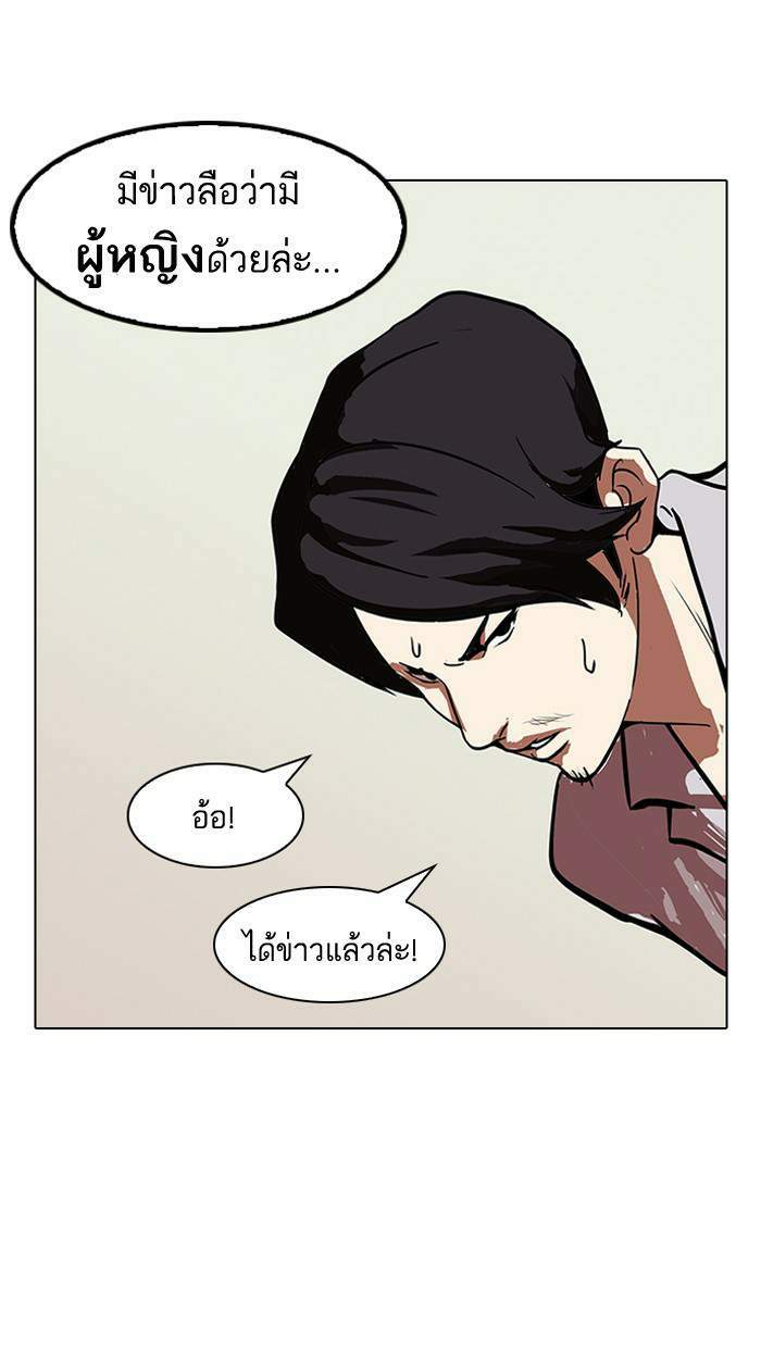 Lookism ตอนที่ 121