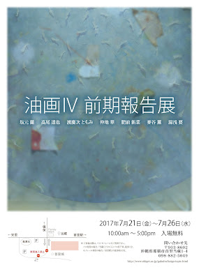 油画Ⅳ前期報告展