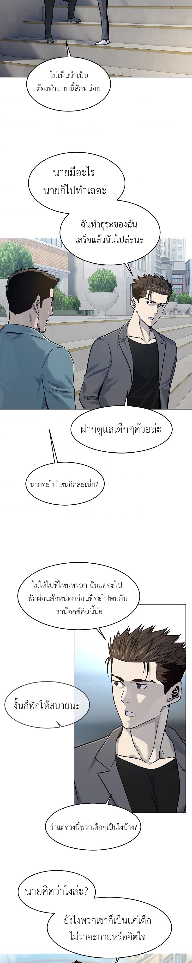 God of Blackfield ตอนที่ 103