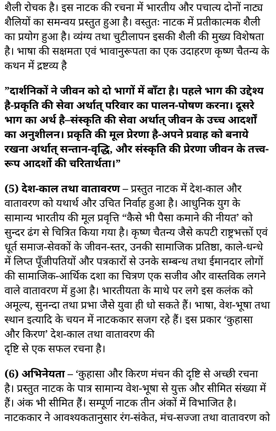 कक्षा 11 साहित्यिक हिंदी  नाटक अध्याय 1  के नोट्स साहित्यिक हिंदी में एनसीईआरटी समाधान,   class 11 sahityik hindi naatak chapter 1,  class 11 sahityik hindi naatak chapter 1 ncert solutions in sahityik hindi,  class 11 sahityik hindi naatak chapter 1 notes in sahityik hindi,  class 11 sahityik hindi naatak chapter 1 question answer,  class 11 sahityik hindi naatak chapter 1 notes,  11   class naatak chapter 1 naatak chapter 1 in sahityik hindi,  class 11 sahityik hindi naatak chapter 1 in sahityik hindi,  class 11 sahityik hindi naatak chapter 1 important questions in sahityik hindi,  class 11 sahityik hindi  chapter 1 notes in sahityik hindi,  class 11 sahityik hindi naatak chapter 1 test,  class 11 sahityik hindi  chapter 1naatak chapter 1 pdf,  class 11 sahityik hindi naatak chapter 1 notes pdf,  class 11 sahityik hindi naatak chapter 1 exercise solutions,  class 11 sahityik hindi naatak chapter 1, class 11 sahityik hindi naatak chapter 1 notes study rankers,  class 11 sahityik hindi naatak chapter 1 notes,  class 11 sahityik hindi  chapter 1 notes,   naatak chapter 1  class 11  notes pdf,  naatak chapter 1 class 11  notes  ncert,   naatak chapter 1 class 11 pdf,    naatak chapter 1  book,     naatak chapter 1 quiz class 11  ,       11  th naatak chapter 1    book up board,       up board 11  th naatak chapter 1 notes,  कक्षा 11 साहित्यिक हिंदी  नाटक अध्याय 1 , कक्षा 11 साहित्यिक हिंदी का नाटक, कक्षा 11 साहित्यिक हिंदी  के नाटक अध्याय 1  के नोट्स साहित्यिक हिंदी में, कक्षा 11 का साहित्यिक हिंदी नाटक अध्याय 1 का प्रश्न उत्तर, कक्षा 11 साहित्यिक हिंदी  नाटक अध्याय 1  के नोट्स, 11 कक्षा साहित्यिक हिंदी  नाटक अध्याय 1   साहित्यिक हिंदी में,कक्षा 11 साहित्यिक हिंदी  नाटक अध्याय 1  साहित्यिक हिंदी में, कक्षा 11 साहित्यिक हिंदी  नाटक अध्याय 1  महत्वपूर्ण प्रश्न साहित्यिक हिंदी में,कक्षा 11 के साहित्यिक हिंदी के नोट्स साहित्यिक हिंदी में,साहित्यिक हिंदी  कक्षा 11 नोट्स pdf,  साहित्यिक हिंदी  कक्षा 11 नोट्स 2021 ncert,  साहित्यिक हिंदी  कक्षा 11 pdf,  साहित्यिक हिंदी  पुस्तक,  साहित्यिक हिंदी की बुक,  साहित्यिक हिंदी  प्रश्नोत्तरी class 11  , 11   वीं साहित्यिक हिंदी  पुस्तक up board,  बिहार बोर्ड 11  पुस्तक वीं साहित्यिक हिंदी नोट्स,    11th sahityik hindi naatak   book in sahityik hindi, 11  th sahityik hindi naatak notes in sahityik hindi, cbse books for class 11  , cbse books in sahityik hindi, cbse ncert books, class 11   sahityik hindi naatak   notes in sahityik hindi,  class 11   sahityik hindi ncert solutions, sahityik hindi naatak 2020, sahityik hindi naatak  2021, sahityik hindi naatak   2022, sahityik hindi naatak  book class 11  , sahityik hindi naatak book in sahityik hindi, sahityik hindi naatak  class 11   in sahityik hindi, sahityik hindi naatak   notes for class 11   up board in sahityik hindi, ncert all books, ncert app in sahityik hindi, ncert book solution, ncert books class 10, ncert books class 11  , ncert books for class 7, ncert books for upsc in sahityik hindi, ncert books in sahityik hindi class 10, ncert books in sahityik hindi for class 11 sahityik hindi naatak  , ncert books in sahityik hindi for class 6, ncert books in sahityik hindi pdf, ncert class 11 sahityik hindi book, ncert english book, ncert sahityik hindi naatak  book in sahityik hindi, ncert sahityik hindi naatak  books in sahityik hindi pdf, ncert sahityik hindi naatak class 11 ,    ncert in sahityik hindi,  old ncert books in sahityik hindi, online ncert books in sahityik hindi,  up board 11  th, up board 11  th syllabus, up board class 10 sahityik hindi book, up board class 11   books, up board class 11   new syllabus, up board intermediate sahityik hindi naatak  syllabus, up board intermediate syllabus 2021, Up board Master 2021, up board model paper 2021, up board model paper all subject, up board new syllabus of class 11  th sahityik hindi naatak ,     11 वीं हिंदी पुस्तक हिंदी में, 11  वीं हिंदी  नोट्स हिंदी में, कक्षा 11   के लिए सीबीएससी पुस्तकें, कक्षा 11   हिंदी नोट्स हिंदी में, कक्षा 11   हिंदी एनसीईआरटी समाधान,  हिंदी  बुक इन हिंदी, हिंदी क्लास 11   हिंदी में,  एनसीईआरटी हिंदी की किताब हिंदी में,  बोर्ड 11 वीं तक, 11 वीं तक की पाठ्यक्रम, बोर्ड कक्षा 10 की हिंदी पुस्तक , बोर्ड की कक्षा 11   की किताबें, बोर्ड की कक्षा 11 की नई पाठ्यक्रम, बोर्ड हिंदी 2020, यूपी   बोर्ड हिंदी  2021,