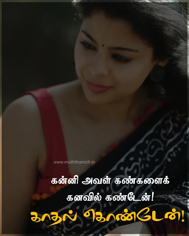 eyes quotes in tamil