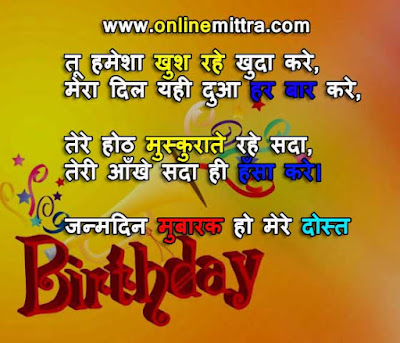 best friend birthday wishes in hindi