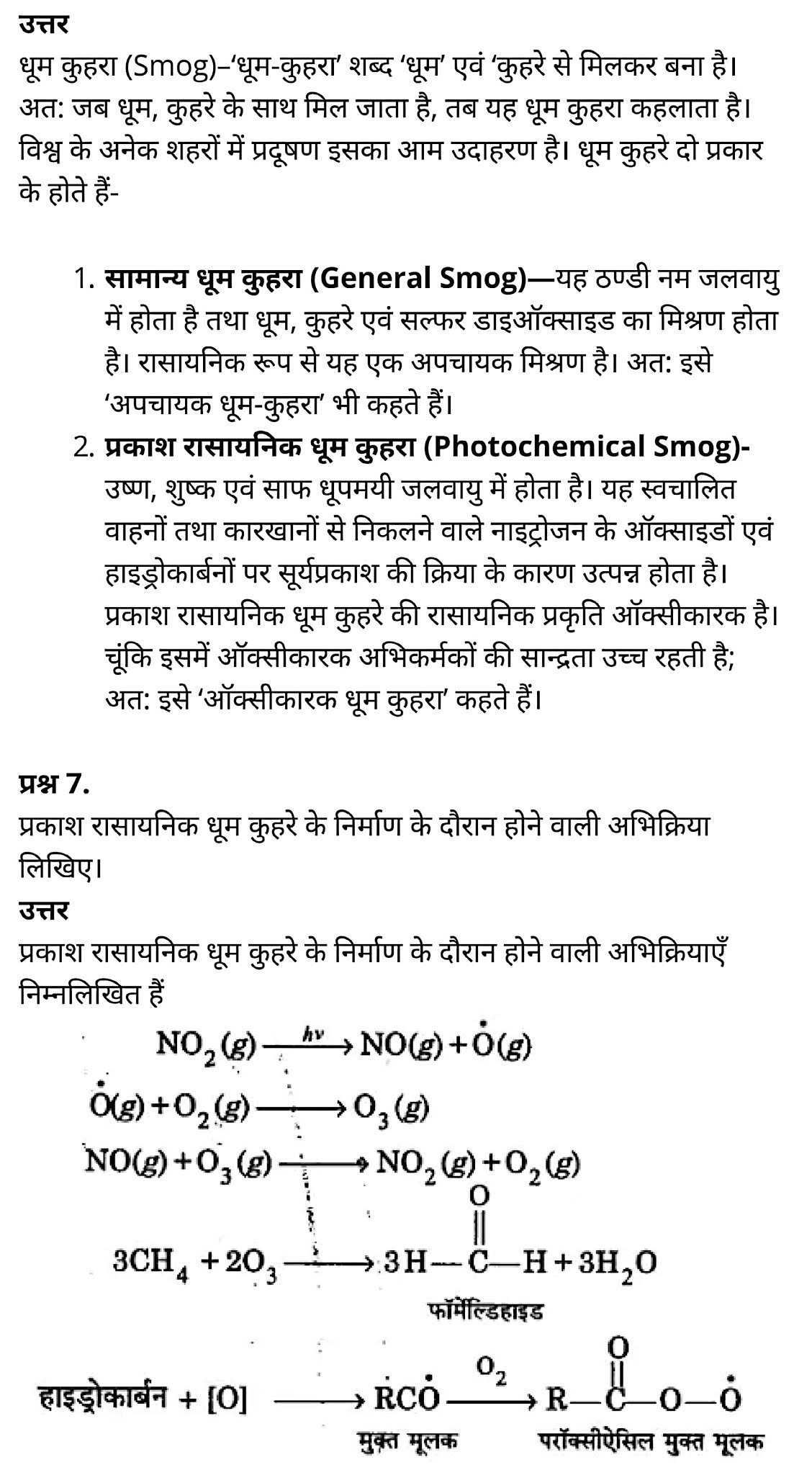 class 11   Chemistry   Chapter 14,  class 11   Chemistry   Chapter 14 ncert solutions in hindi,  class 11   Chemistry   Chapter 14 notes in hindi,  class 11   Chemistry   Chapter 14 question answer,  class 11   Chemistry   Chapter 14 notes,  11   class Chemistry   Chapter 14 in hindi,  class 11   Chemistry   Chapter 14 in hindi,  class 11   Chemistry   Chapter 14 important questions in hindi,  class 11   Chemistry  notes in hindi,   class 11 Chemistry Chapter 14 test,  class 11 Chemistry Chapter 14 pdf,  class 11 Chemistry Chapter 14 notes pdf,  class 11 Chemistry Chapter 14 exercise solutions,  class 11 Chemistry Chapter 14, class 11 Chemistry Chapter 14 notes study rankers,  class 11 Chemistry  Chapter 14 notes,  class 11 Chemistry notes,   Chemistry  class 11  notes pdf,  Chemistry class 11  notes 2021 ncert,  Chemistry class 11 pdf,  Chemistry  book,  Chemistry quiz class 11  ,   11  th Chemistry    book up board,  up board 11  th Chemistry notes,  कक्षा 11 रसायन विज्ञान अध्याय 14, कक्षा 11 रसायन विज्ञान  का अध्याय 14 ncert solution in hindi, कक्षा 11 रसायन विज्ञान  के अध्याय 14 के नोट्स हिंदी में, कक्षा 11 का रसायन विज्ञान अध्याय 14 का प्रश्न उत्तर, कक्षा 11 रसायन विज्ञान  अध्याय 14 के नोट्स, 11 कक्षा रसायन विज्ञान अध्याय 14 हिंदी में,कक्षा 11 रसायन विज्ञान  अध्याय 14 हिंदी में, कक्षा 11 रसायन विज्ञान  अध्याय 14 महत्वपूर्ण प्रश्न हिंदी में,कक्षा 11 के रसायन विज्ञान  के नोट्स हिंदी में,रसायन विज्ञान  कक्षा 11   नोट्स pdf, कक्षा 11 बायोलॉजी अध्याय 14, कक्षा 11 बायोलॉजी के अध्याय 14 के नोट्स हिंदी में, कक्षा 11 का बायोलॉजी अध्याय 14 का प्रश्न उत्तर, कक्षा 11 बायोलॉजी अध्याय 14 के नोट्स, 11 कक्षा बायोलॉजी अध्याय 14 हिंदी में,कक्षा 11 बायोलॉजी अध्याय 14 हिंदी में, कक्षा 11 बायोलॉजी अध्याय 14 महत्वपूर्ण प्रश्न हिंदी में,कक्षा 11 के बायोलॉजी के नोट्स हिंदी में,बायोलॉजी कक्षा 11 नोट्स pdf,