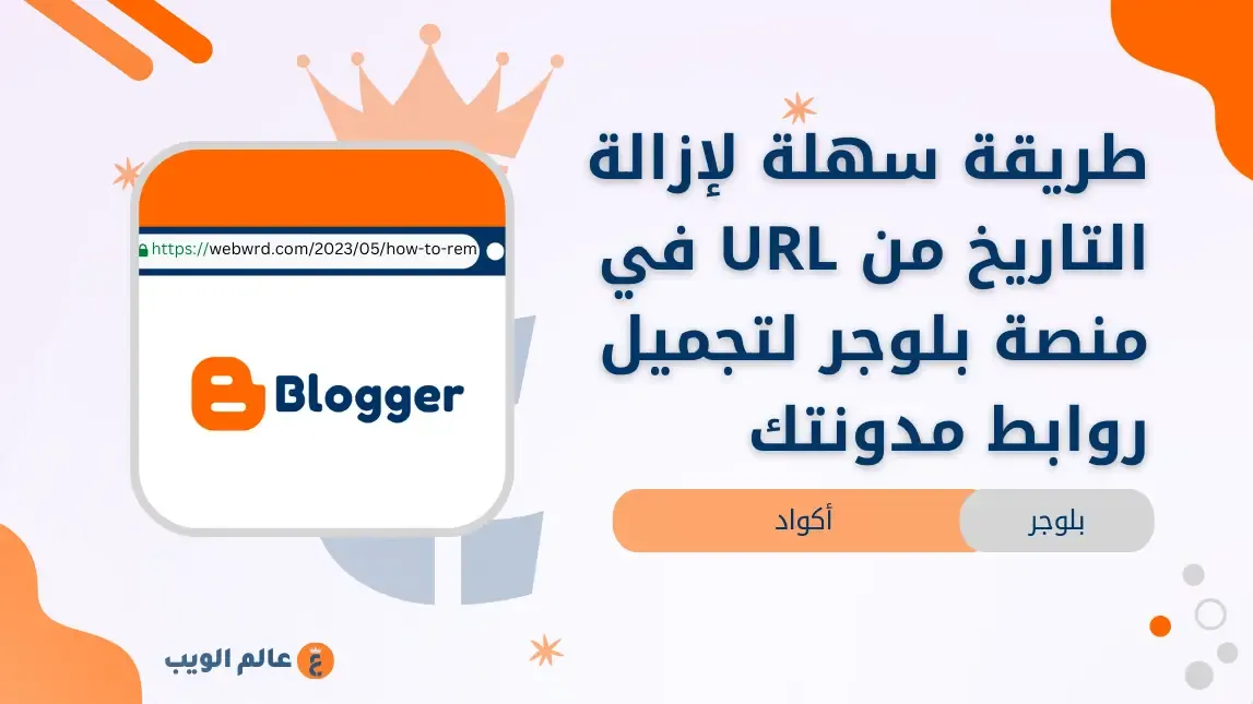 how-to-remove-date-from-url-in-blogger