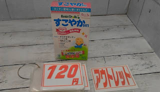 アウトレット　ビーンスターク　粉ミルク　すこやか　スティックタイプ　１２０円