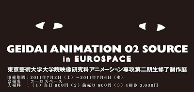 東京藝術大学大学院映像研究科アニメーション専攻第二期生修了制作展ブログ