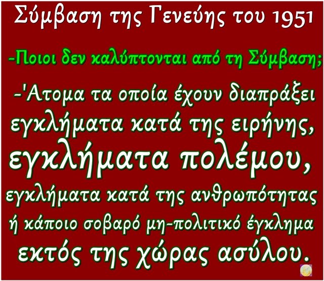 Σύμβαση της Γενεύης του 1951   /   -Ποιοι δεν καλύπτονται από τη Σύμβαση;