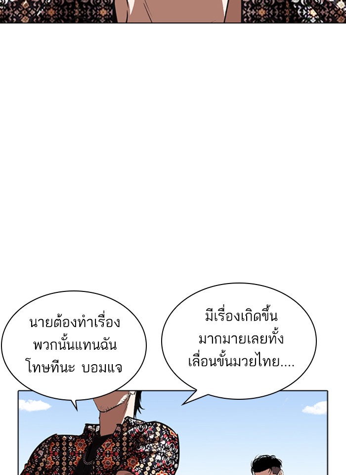 Lookism ตอนที่ 263