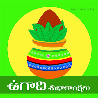 Ugadi Kalesham Ugadi subhakankshalu