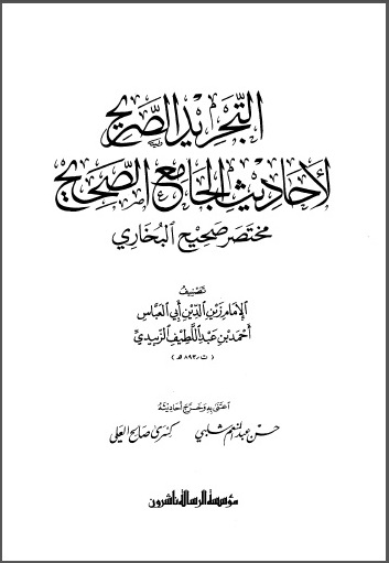 Download Kitab al-Tajrid al-Sharih PDF  Galeri Kitab Kuning