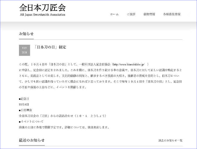 http://www.tousyoukai.jp/news/nihontounohi_seitei/